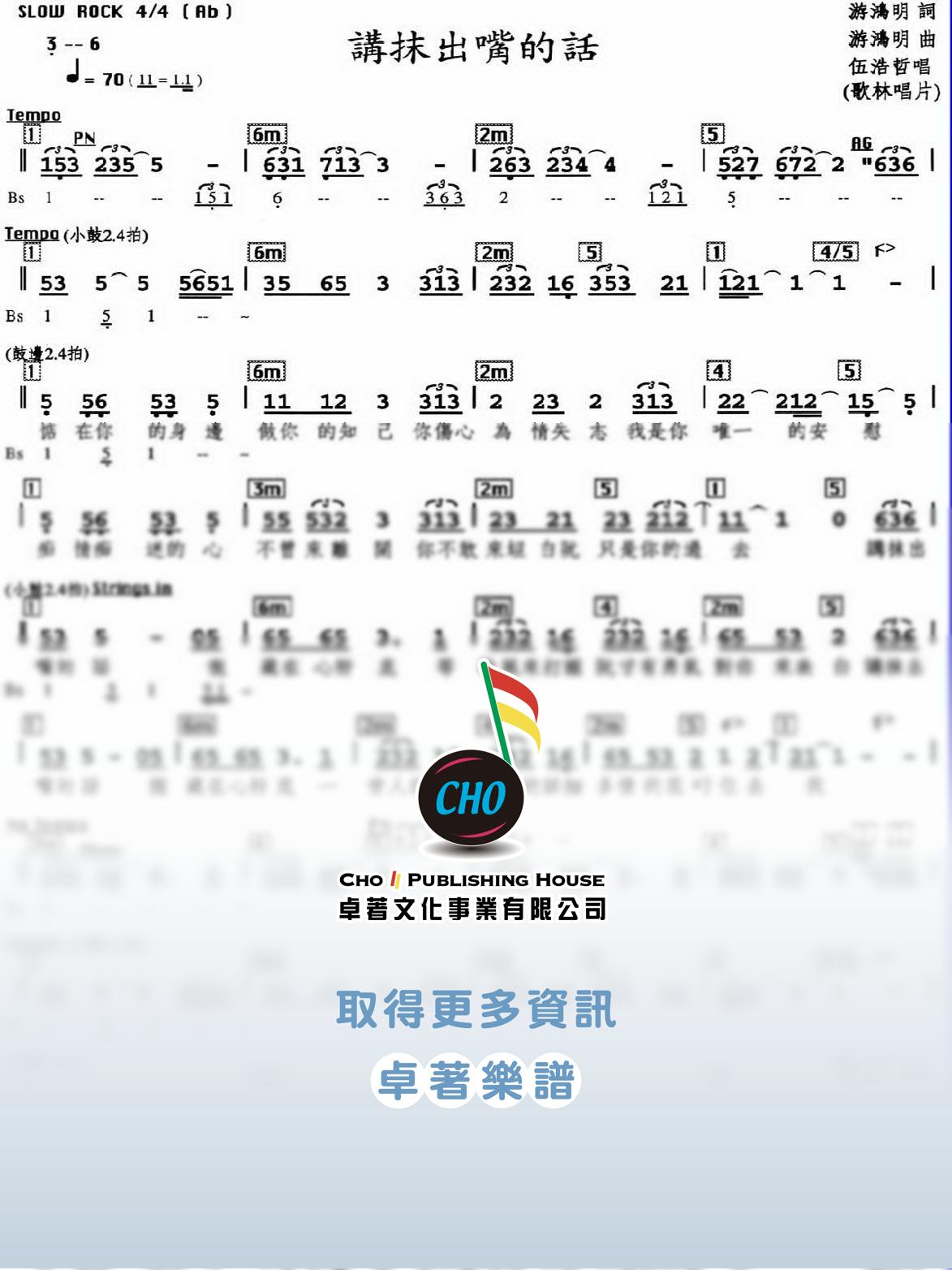 講抹出嘴的話